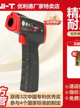 优利德UT300S红外线测温仪工业高精度测温枪电子水温油温枪温度计