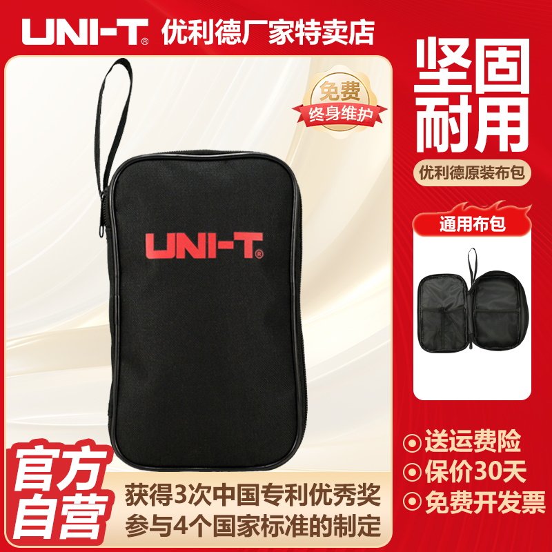 优利德UT-B01万用表布包帆布包工具仪表耐磨腰包便携多功能收纳包,五金/工具,其它仪表仪器,淘宝优惠券,粉丝福利购,淘宝优惠卷