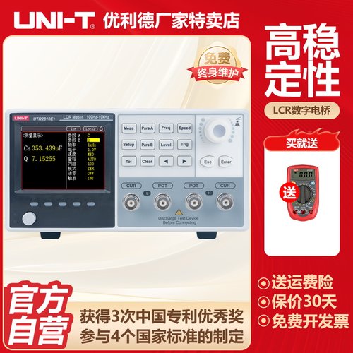 优利德UTR2810E+数字电桥测试仪