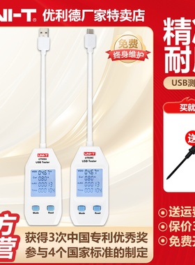 优利德UT658DUAL移动充电宝设备电流检测器电流电压功率USB测试仪