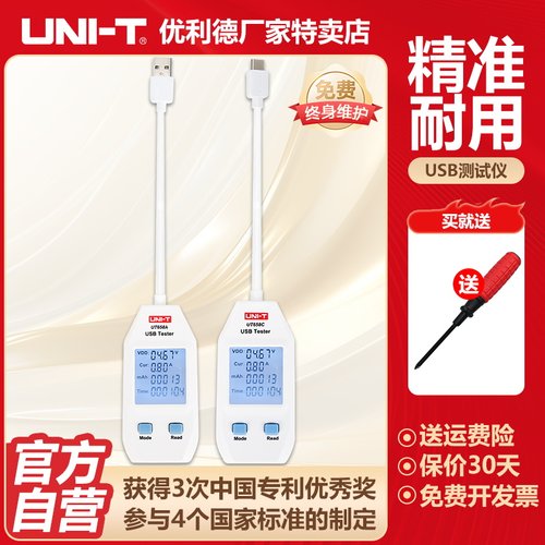 优利德UT658DUAL电流USB测试仪