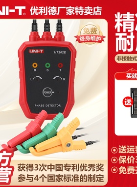优利德UT262E相序表非接触式马达转向测试仪相位仪三相相序检测仪