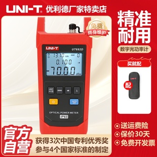 优利德UT692D光功率计高精度光衰测试仪器光纤检测仪表光源收光器