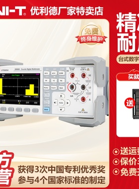 工业品优利德UT8805A数字台式万用表高精度数显式多用电流万能表