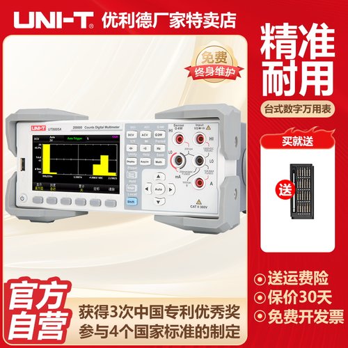 优利德UT8805A数字台式万用表