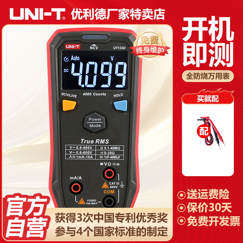 优利德UT123D数字万用表