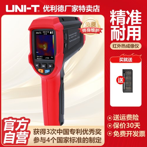 优利德UTi32高温型红外热像仪