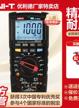工业品优利德UT195Ex数字万用表高精度电工数显式防烧多用万能表
