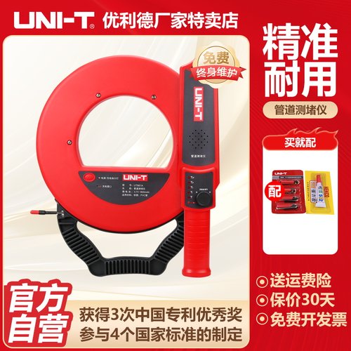 优利德UT661A管道测堵仪