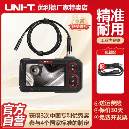 优利德UT667工业内窥镜