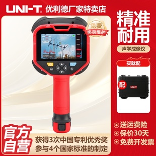工业品优利德UT568B声学成像仪局部放电定位识别空气泄漏检测仪器