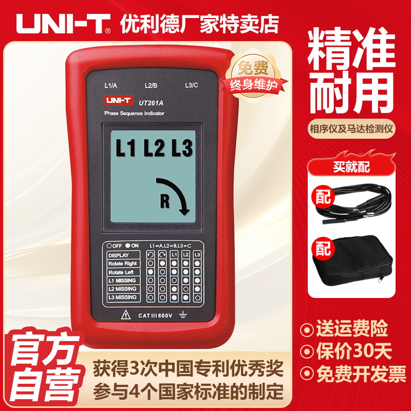 优利德UT261A高精度相序表