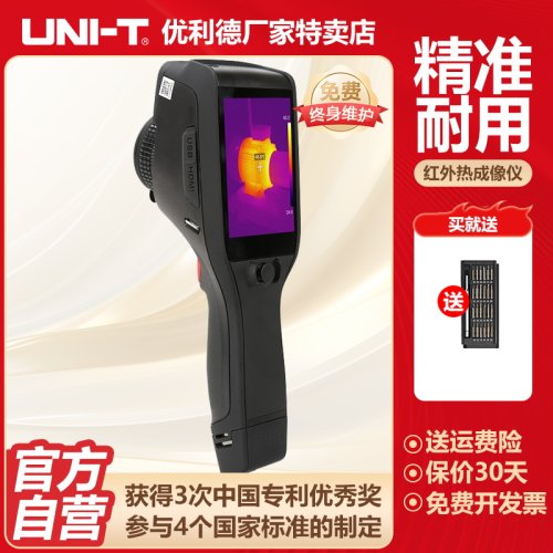 优利德UTi192M红外热像仪