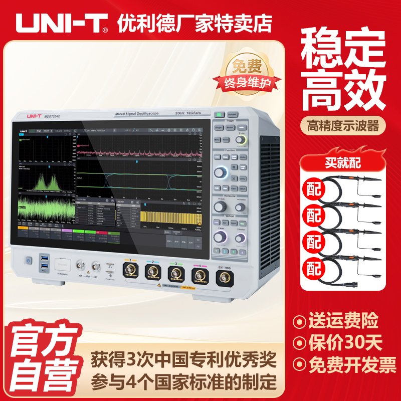 工业品优利德MSO7204X数字2G带宽10G采样率高带宽混合信号示波器