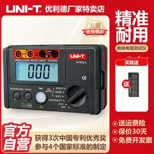 优利德UT501A高精度兆欧表