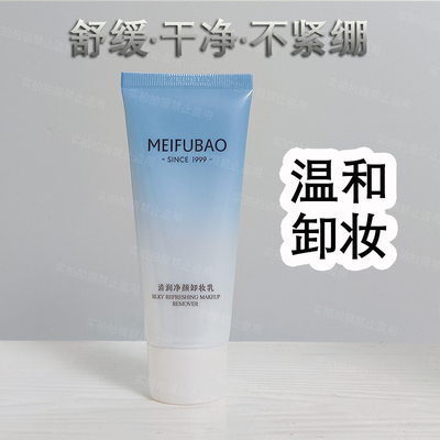 美肤宝清润净颜卸妆乳洁颜洗面奶
