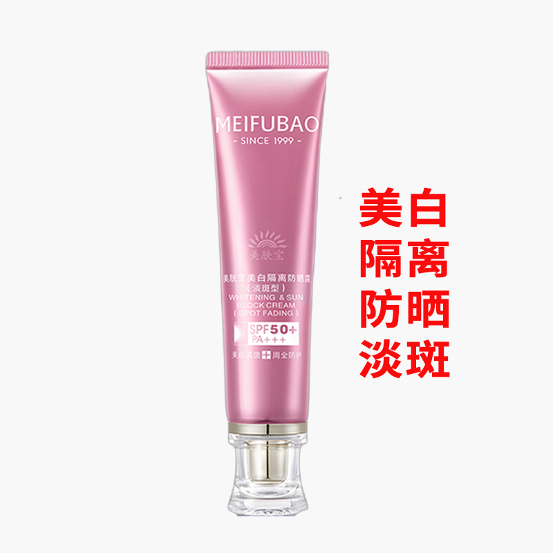 美肤宝小粉管防紫外线淡斑美白隔离防晒霜50倍官方旗舰店正品官网高性价比高么？
