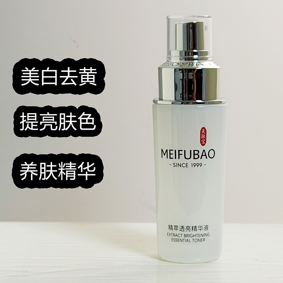 美肤宝精粹透亮美白淡斑精华液提亮肤色去黄官方正品女士