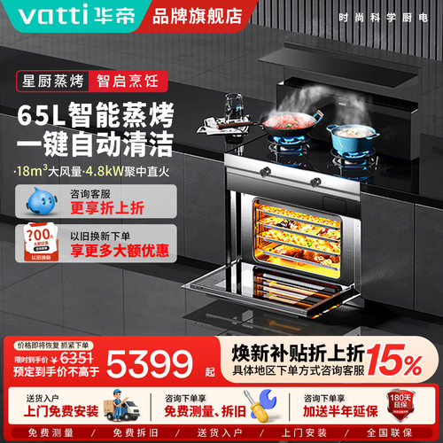 华帝i3023Y集成灶蒸烤一体