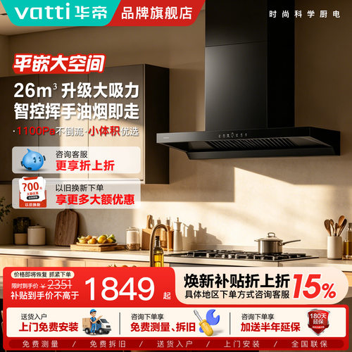 华帝油烟机i11255顶吸抽油烟机