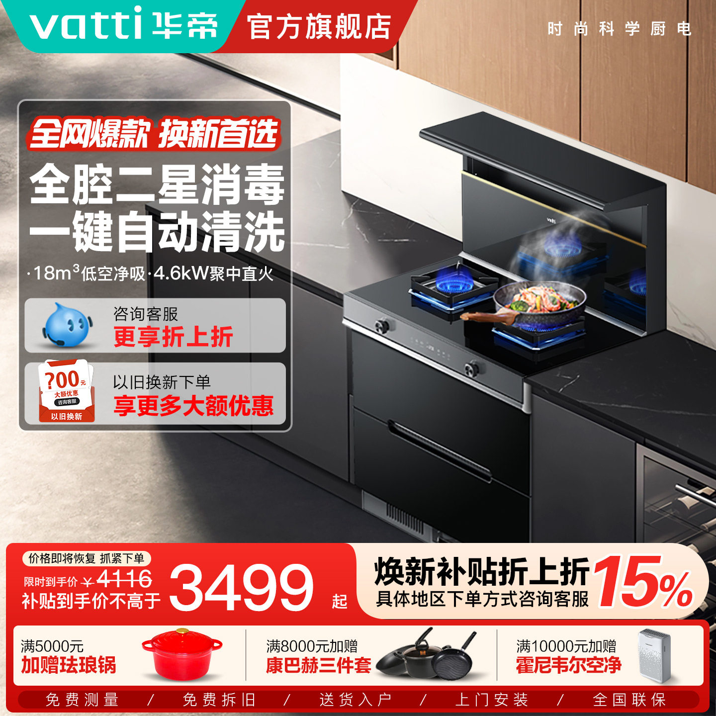华帝i3020GT消毒柜一体集成灶厨房自清洁油烟机燃气官方旗舰店