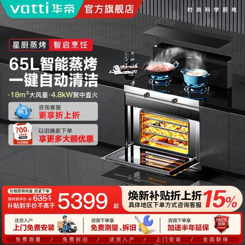 华帝i3023Y集成灶蒸烤一体