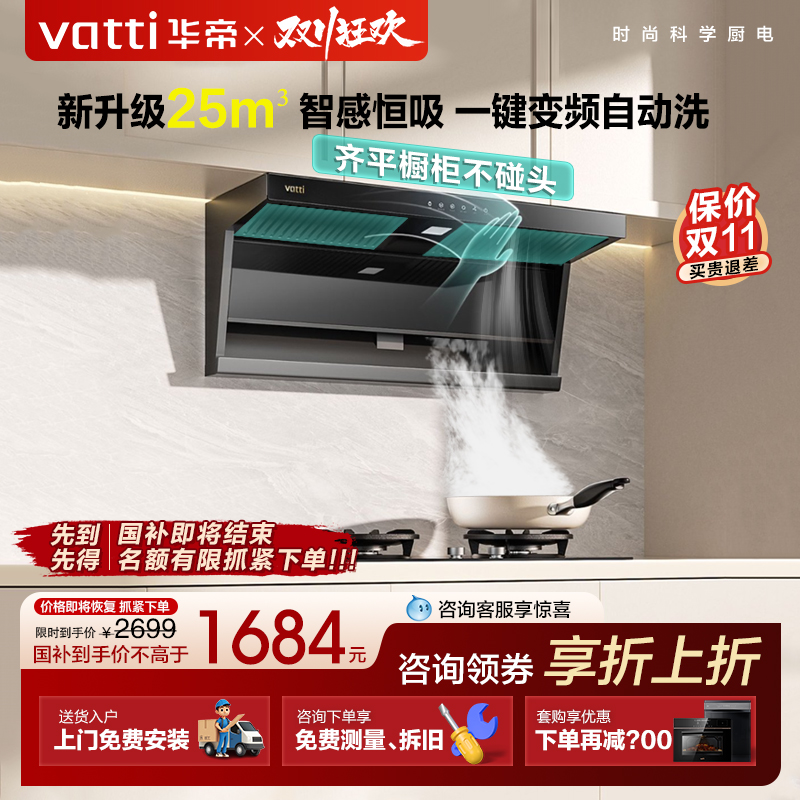 华帝7字型顶侧双吸烟灶套装