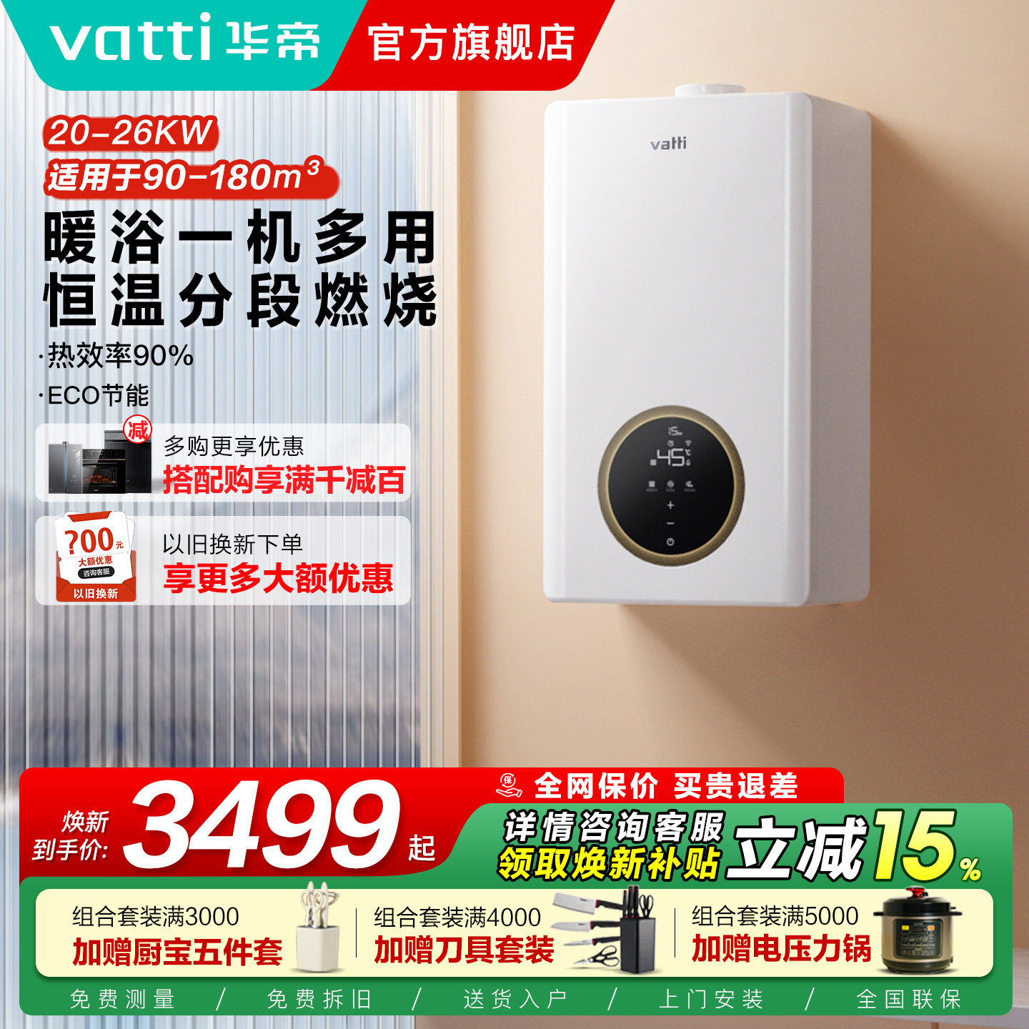 华帝燃气壁挂炉热水采暖炉家两用天然气i16202节能地暖锅炉官方