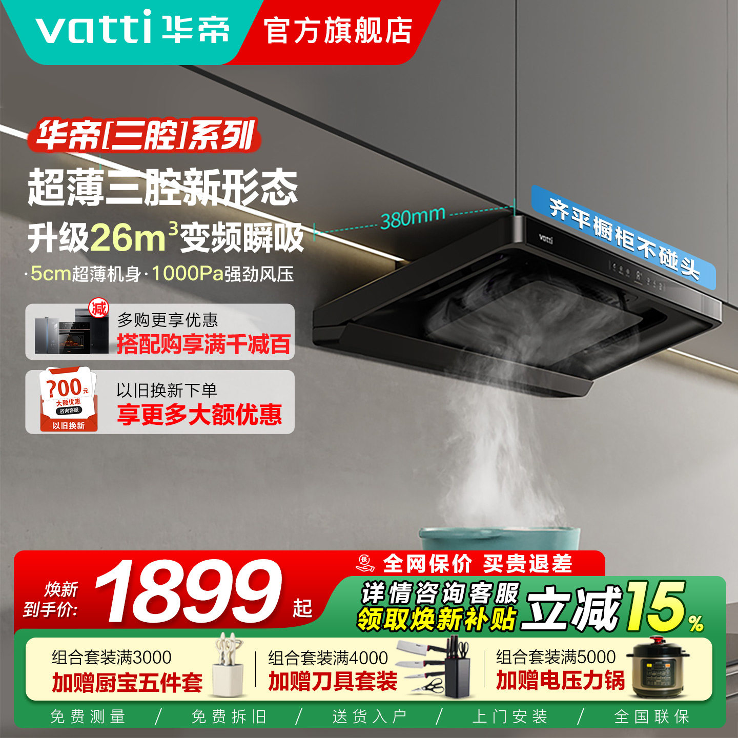 华帝油烟机S35小飞碟顶吸抽油烟机厨房家用变频旗舰店官方正品