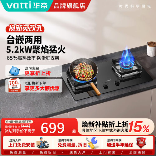 华帝燃气灶105家用双灶天然气灶