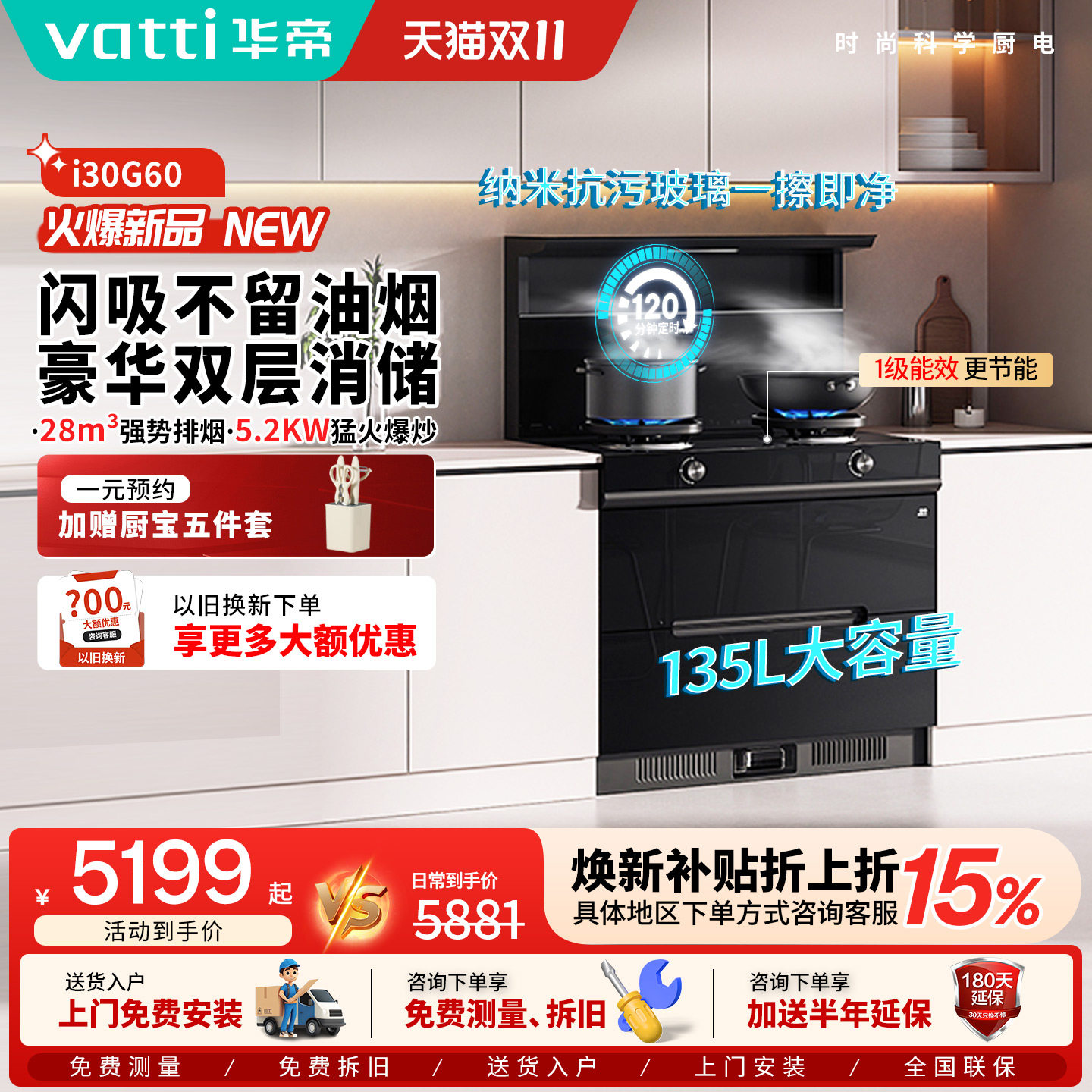 【新品首发】华帝集成灶i30G60全腔二星级消毒柜家用一体灶油烟机