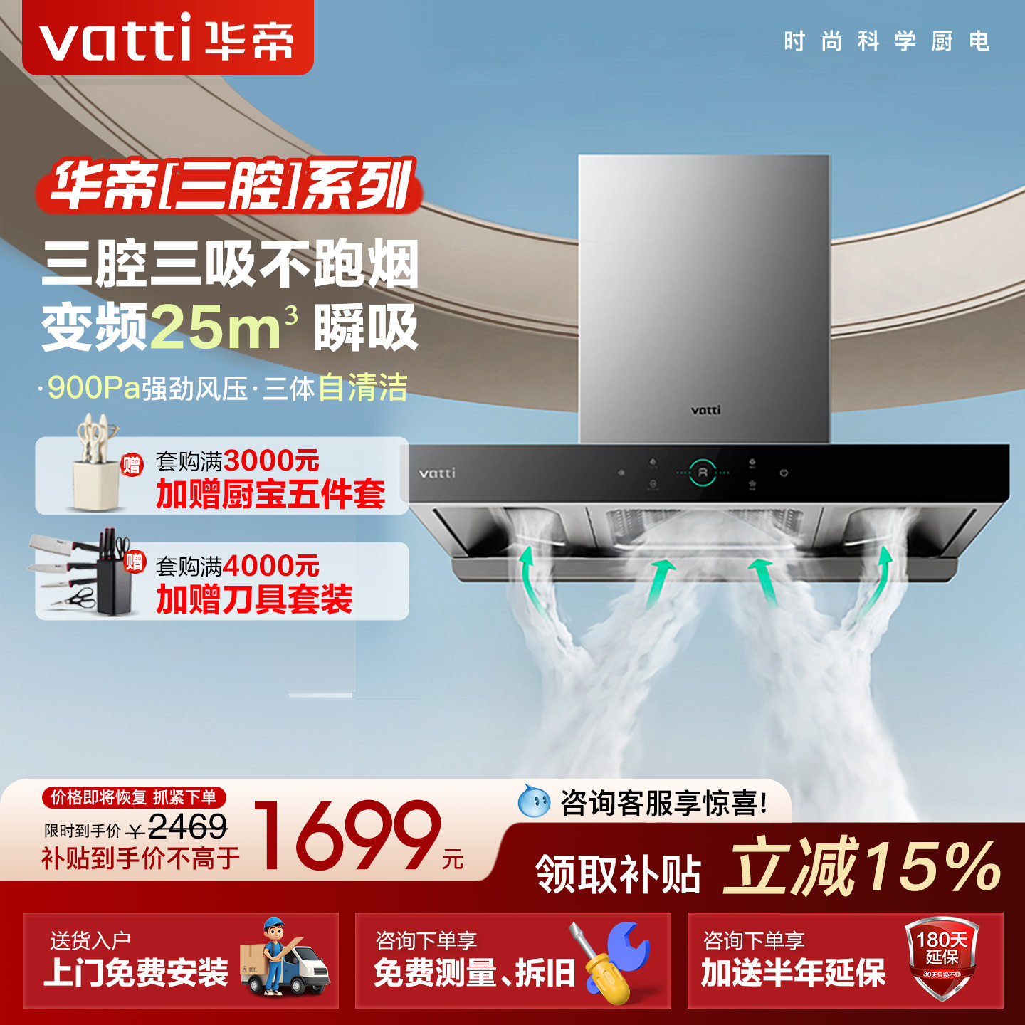 华帝S7/11255家用厨房大吸力欧式顶吸抽油烟机灶热三件套官方