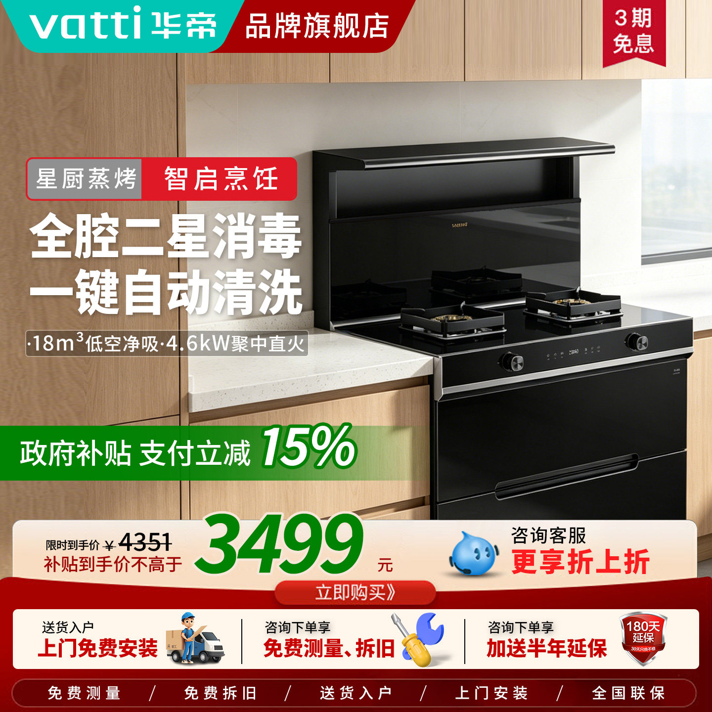 华帝i3020GJ集成灶家用一体图片