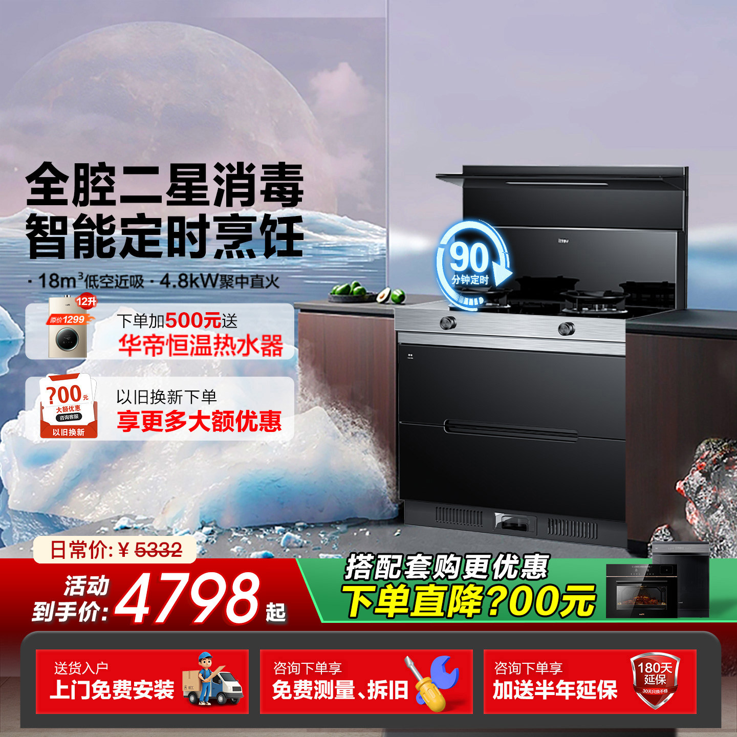 华帝集成灶i3023G消毒柜集成灶家用一体灶抽油烟机燃气灶一体机,大家电,集成灶,淘宝优惠券,粉丝福利购,淘宝优惠卷