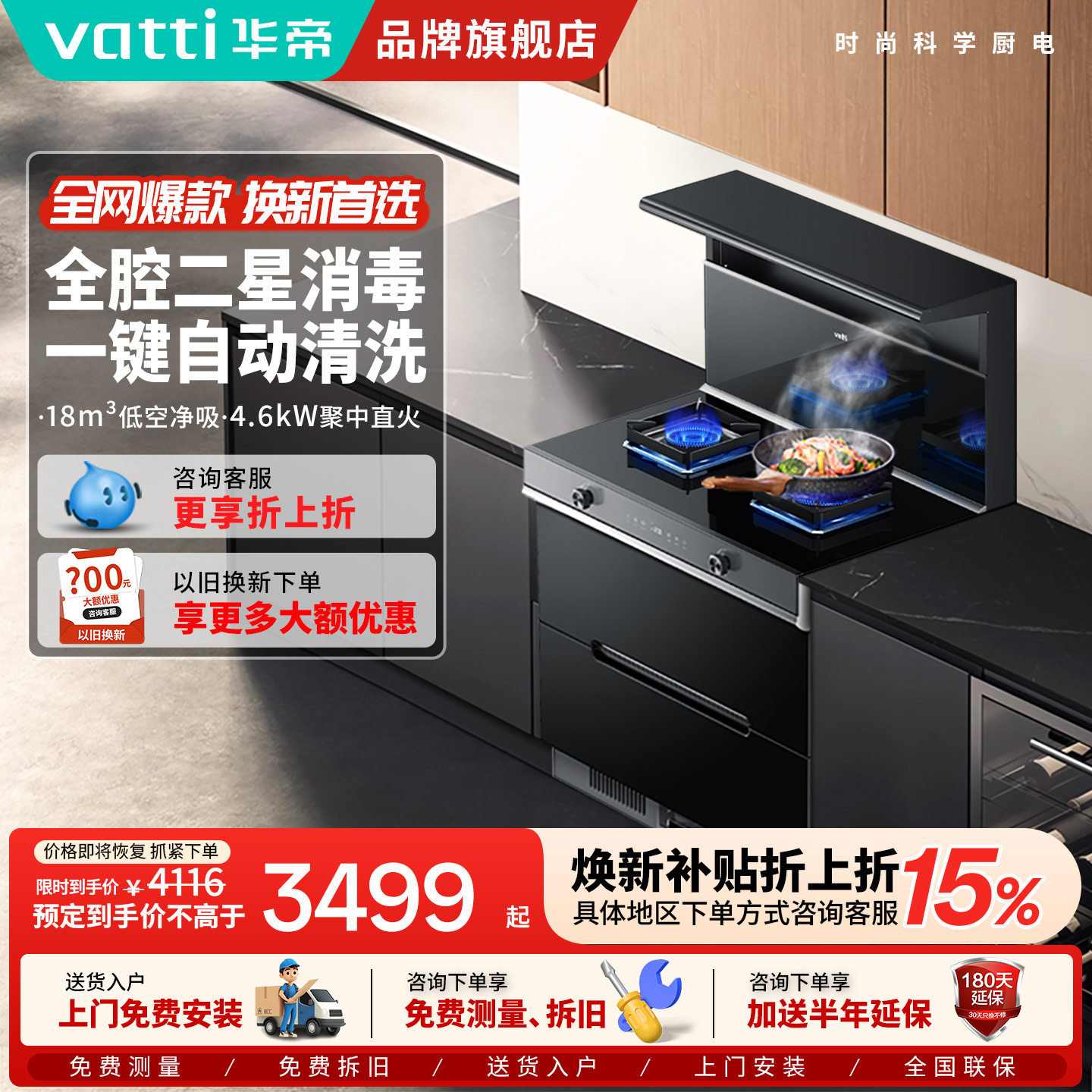 华帝i3020GJ集成灶二星级消毒柜图片