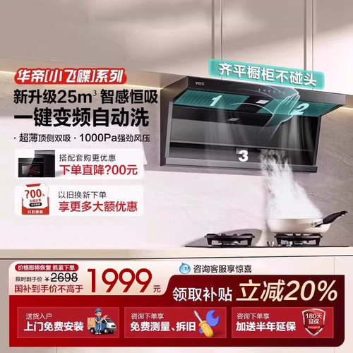 华帝7字型顶侧双吸油烟机灶具