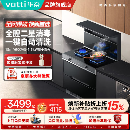 华帝i3020GJ集成灶二星级消毒柜
