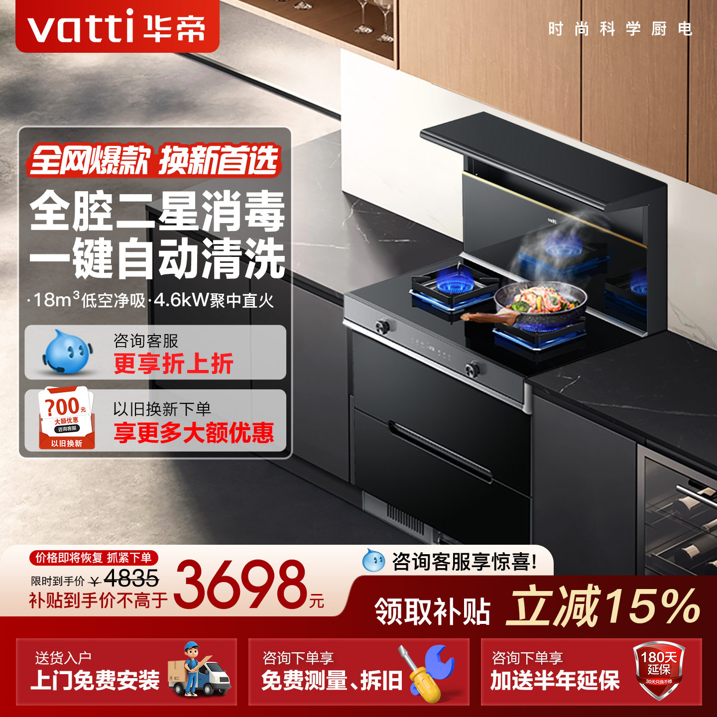 华帝i3020GT集成灶二星级消毒柜自清洁油烟机家用一体官方旗舰店