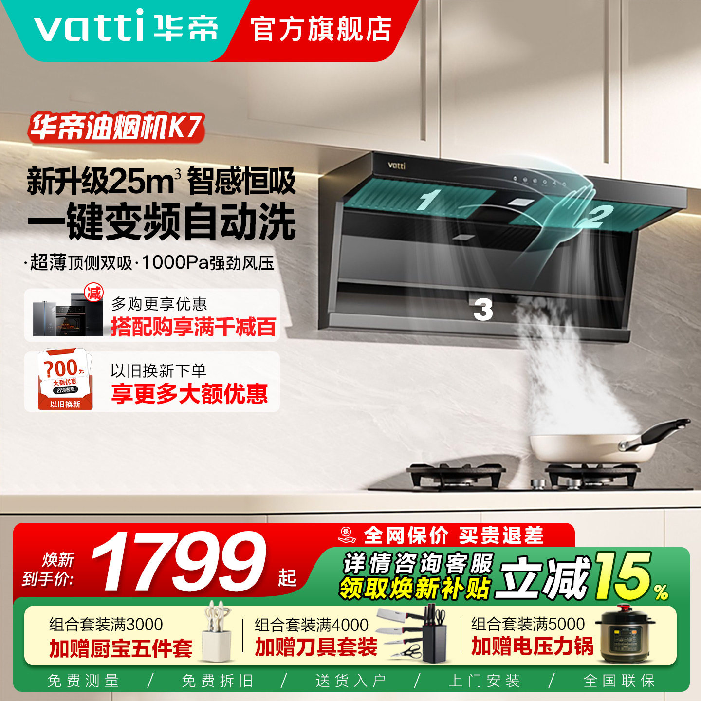 华帝油烟机K7/K9顶侧双吸7字型抽油烟机厨房家用油烟机顶吸侧吸