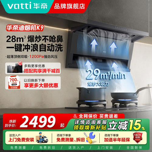 华帝油烟机K9/K9G顶侧双吸