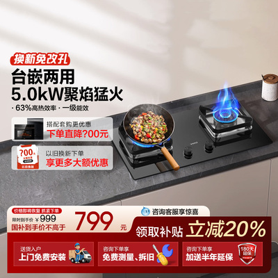 华帝燃气灶i10105家用煤气灶双灶天然气炉灶台液化气灶官方旗舰店