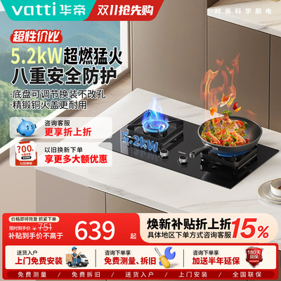 华帝5.2KW燃气灶i10071B猛火灶双灶家用天然气灶台嵌入式旗舰正品