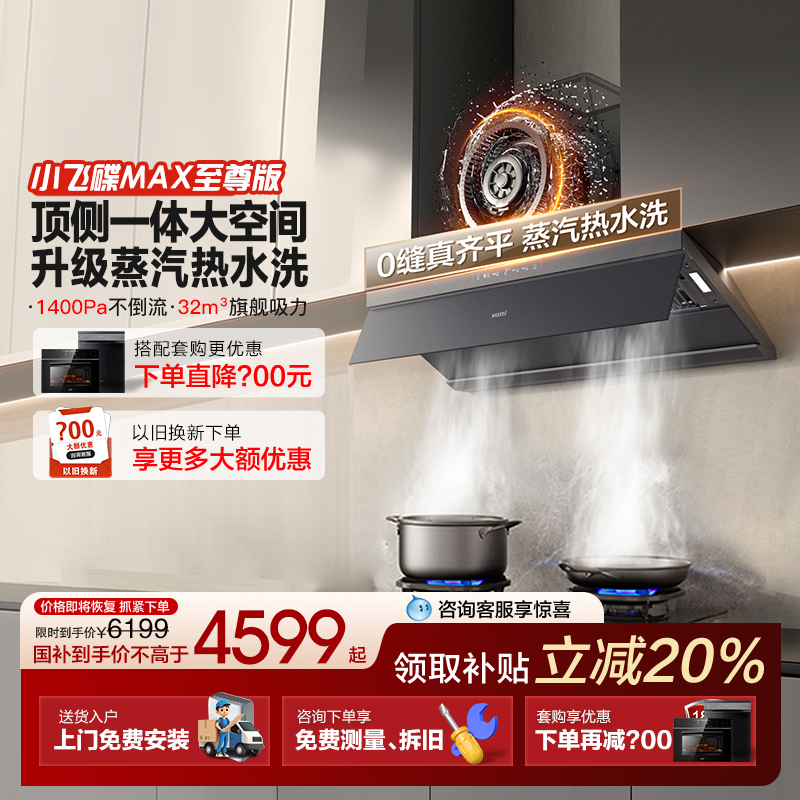 [小飞碟Max]华帝油烟机S66/S66P抽油烟燃气灶套装官方正品