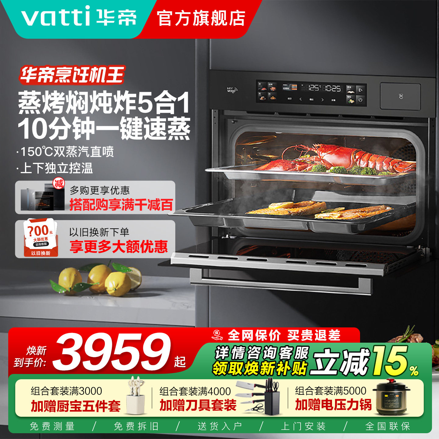 华帝营养师V5蒸烤一体机5合1嵌入式蒸烤箱家用电蒸箱i23025