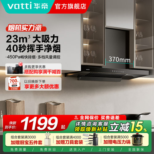 华帝11129T厨房大吸力油烟机