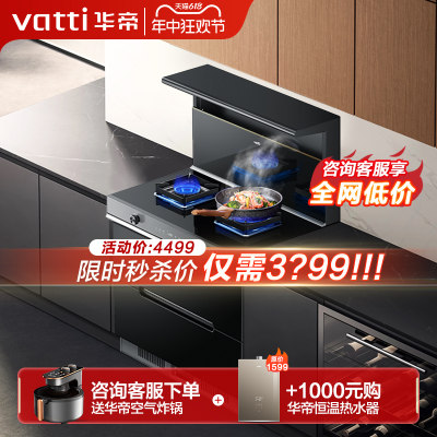 华帝i3020GT集成灶家用一体