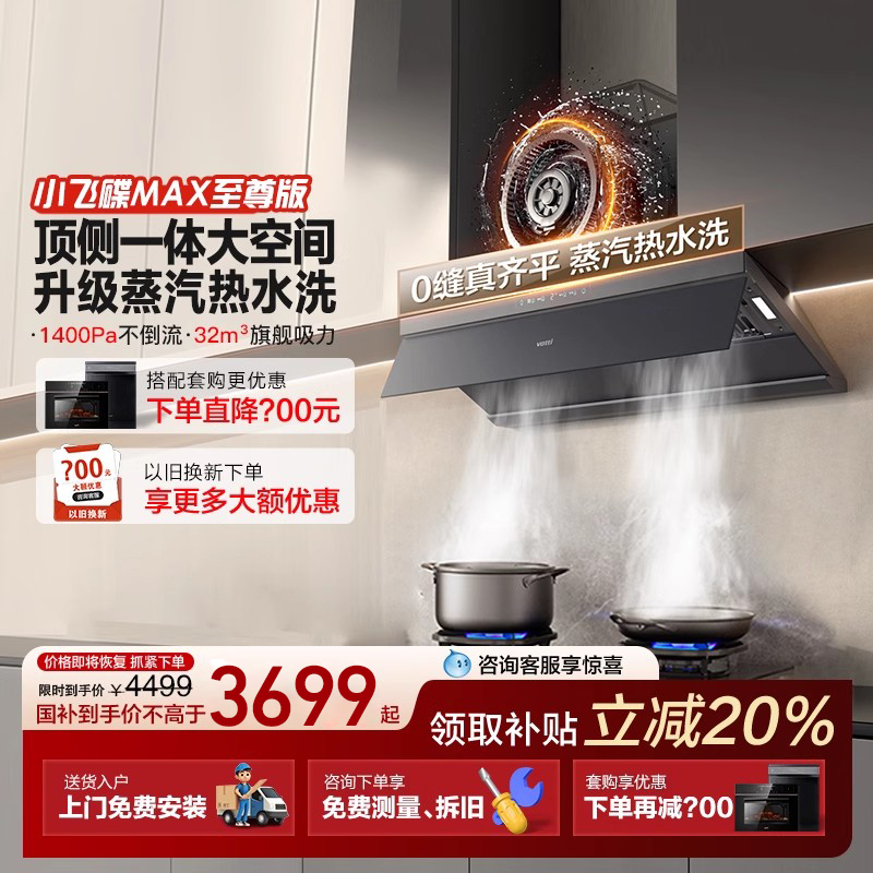 [小飞碟Max]华帝油烟机S66/S66P抽油烟燃气灶套装官方正品