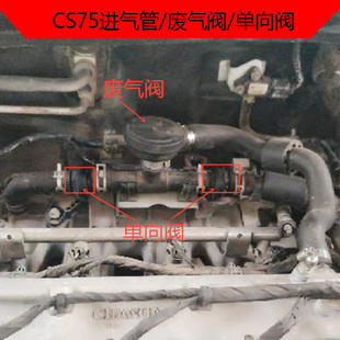 适配长安CS75废气阀单向阀三通进气软管出气软管睿骋PVC阀调压器