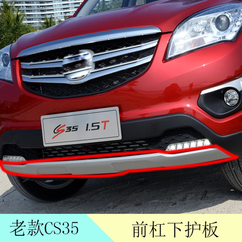 长安CS35PLUS前后杠下护板原车