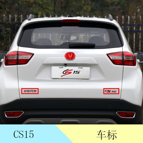 适配长安CS15车标中网标前后车标长安汽车字样CS15字标电车EV标